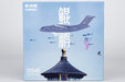 PLA Air Force Xian Y-20B (NG Models 1:400)